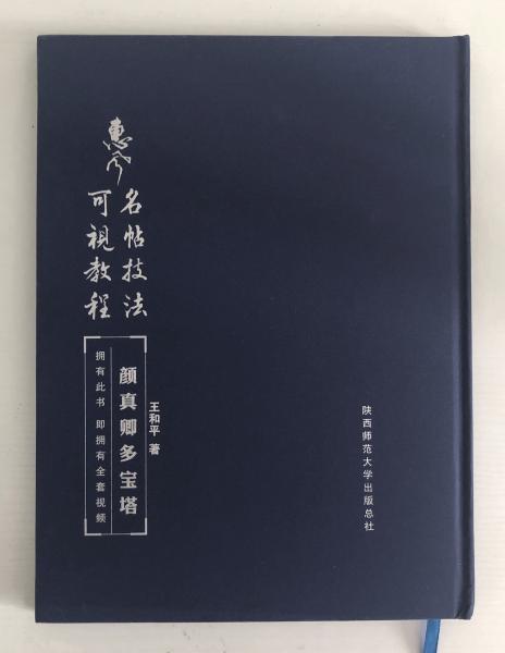 《多宝塔》